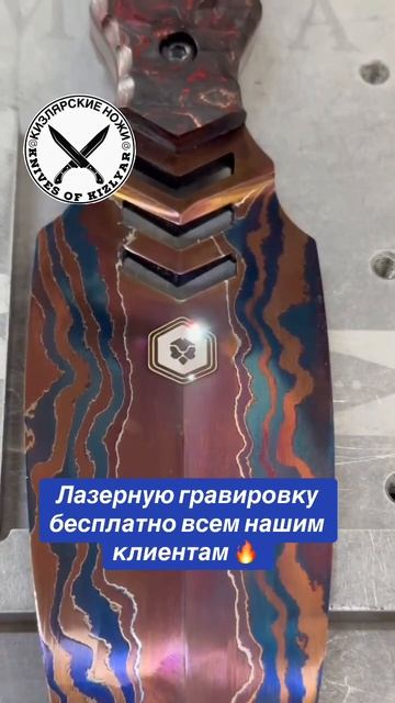 Лазерную гравировку бесплатно всем нашим клиентам 🔥