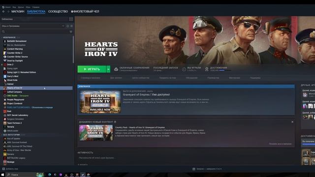Hoi4 Взлом нового DLC