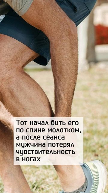 "Лечил молотком": мужчина сломали позвоночник