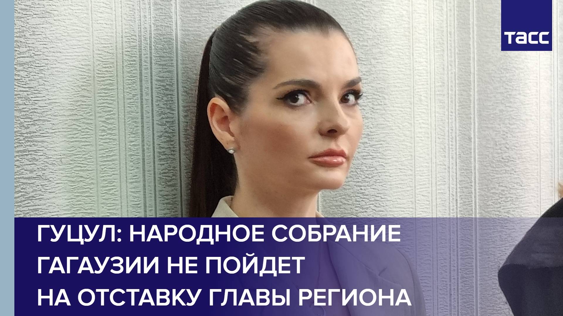 Гуцул: Народное собрание Гагаузии не пойдет на отставку главы региона