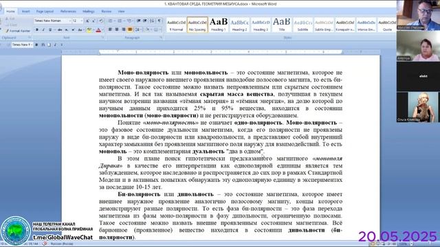 ЭФИР - Квантовая Среда-Геометрия Мёбиуса-Магнитный Монополь-Л.А.Кулак - Глобальная волна