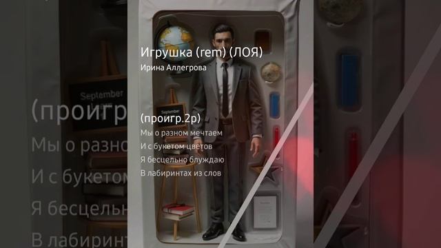 Игрушка, ARMAN&Esenia