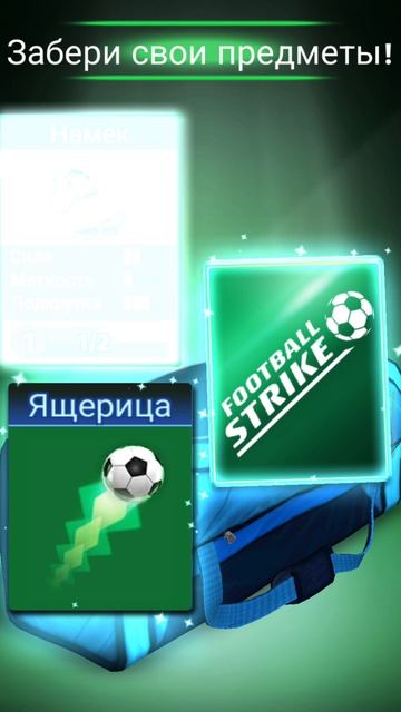 ОТКРЫЛ СУМКУ В ФУТБОЛЕ! КЛАССНАЯ игра