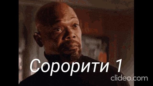 Сорорити 1 (Версия)