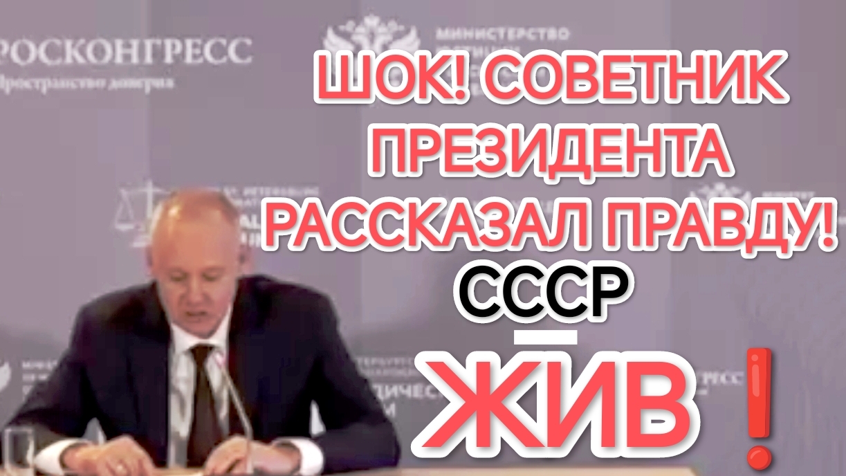 СССР ЮРИДИЧЕСКИ - ЖИВ❗