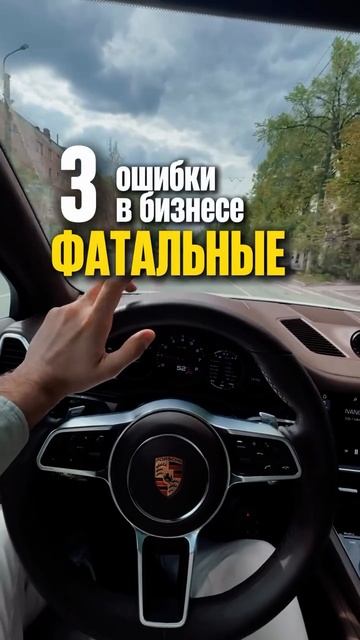 3 фатальные ошибки в бизнесе