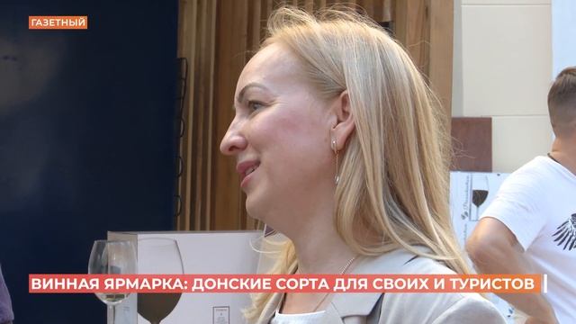 Винная ярмарка "Долина Дона" развернулась в Ростове