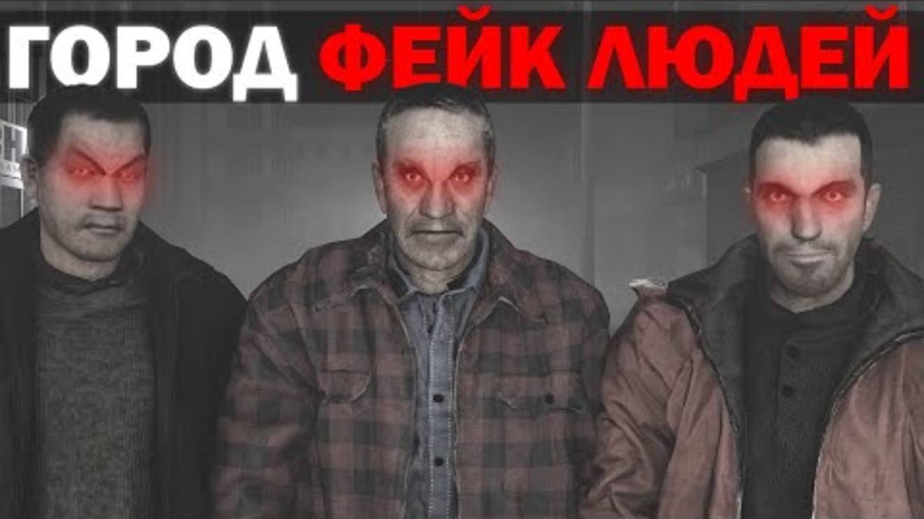 ЭТИ ЛЮДИ ФАЛЬШИВКА ! - Сюжет [SFM Creepypasta] The Town with Fake People