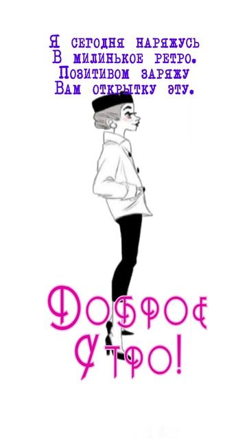 Открытка на утро