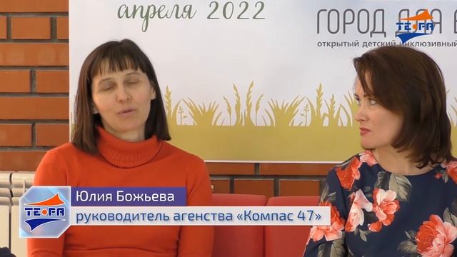 Детский инклюзивный фестиваль «Город для всех»