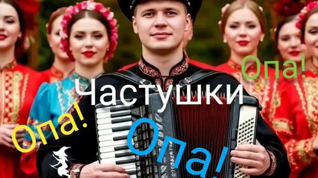 частушки от Baba Yaga
