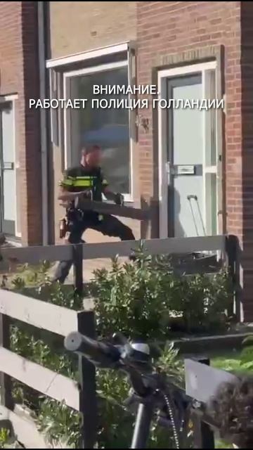 😁 Внимание. Работает полиция Голландии