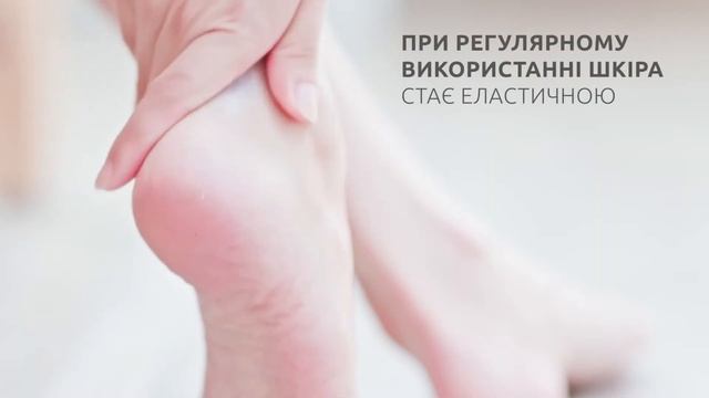 Крем для ніг з екстрактом ехінацеї