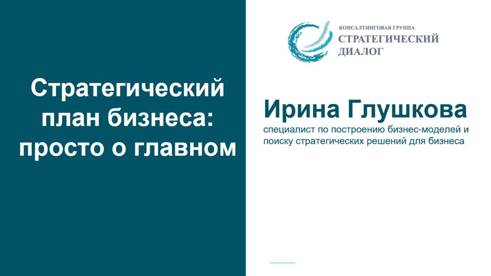 Стратегический план развития бизнеса #топыкатегорий