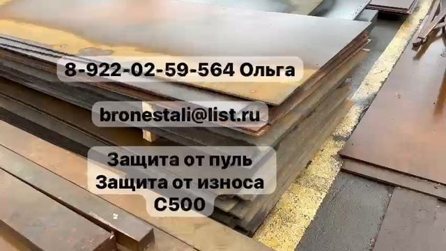 Сталь С500 - это
Бронирование техники: танки, БТР, БМП,