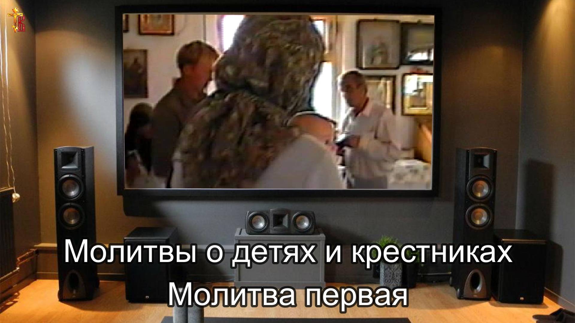 Молитвы о детях и крестниках_1.