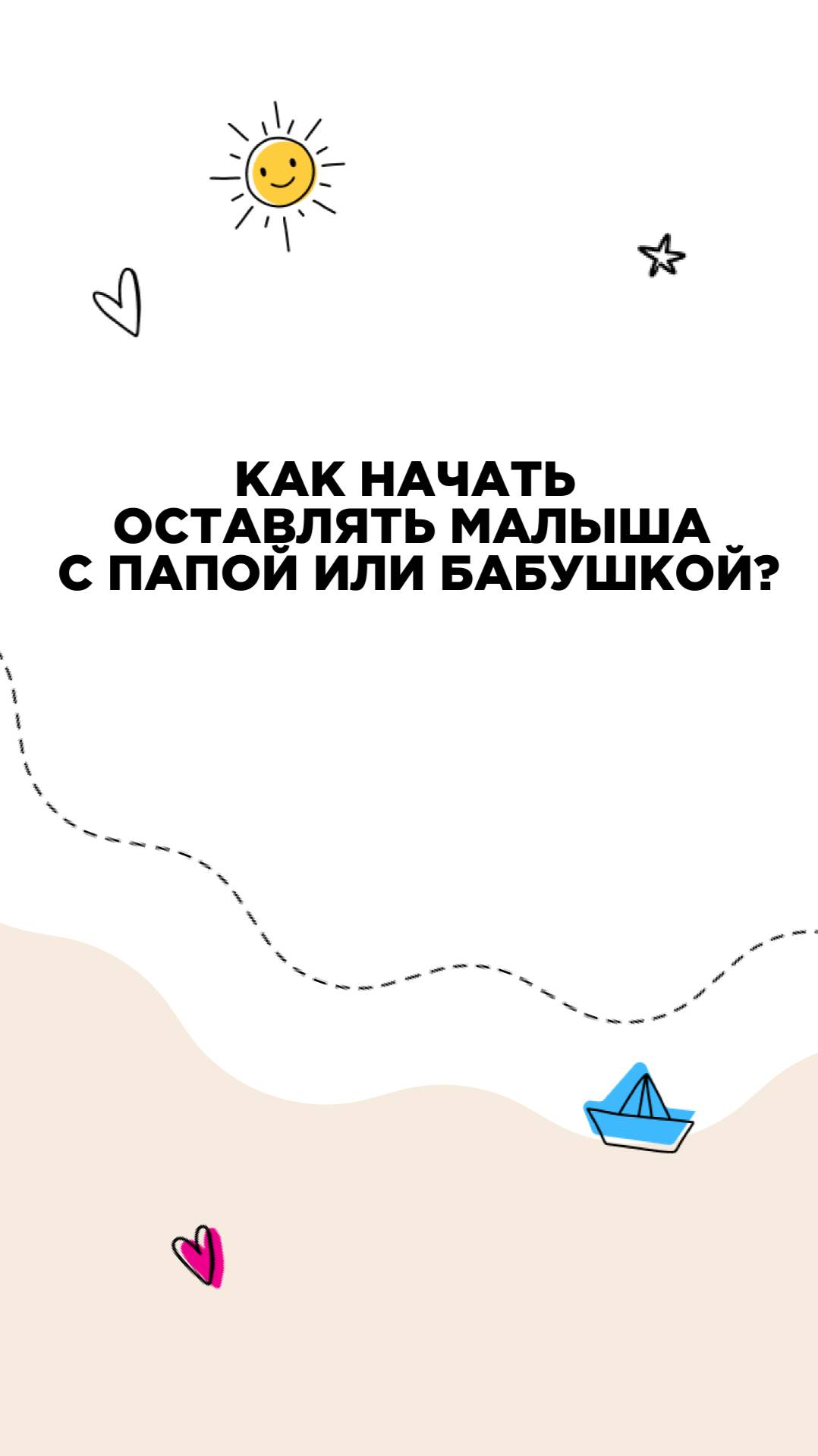 Как начать оставлять малыша с папой или бабушкой