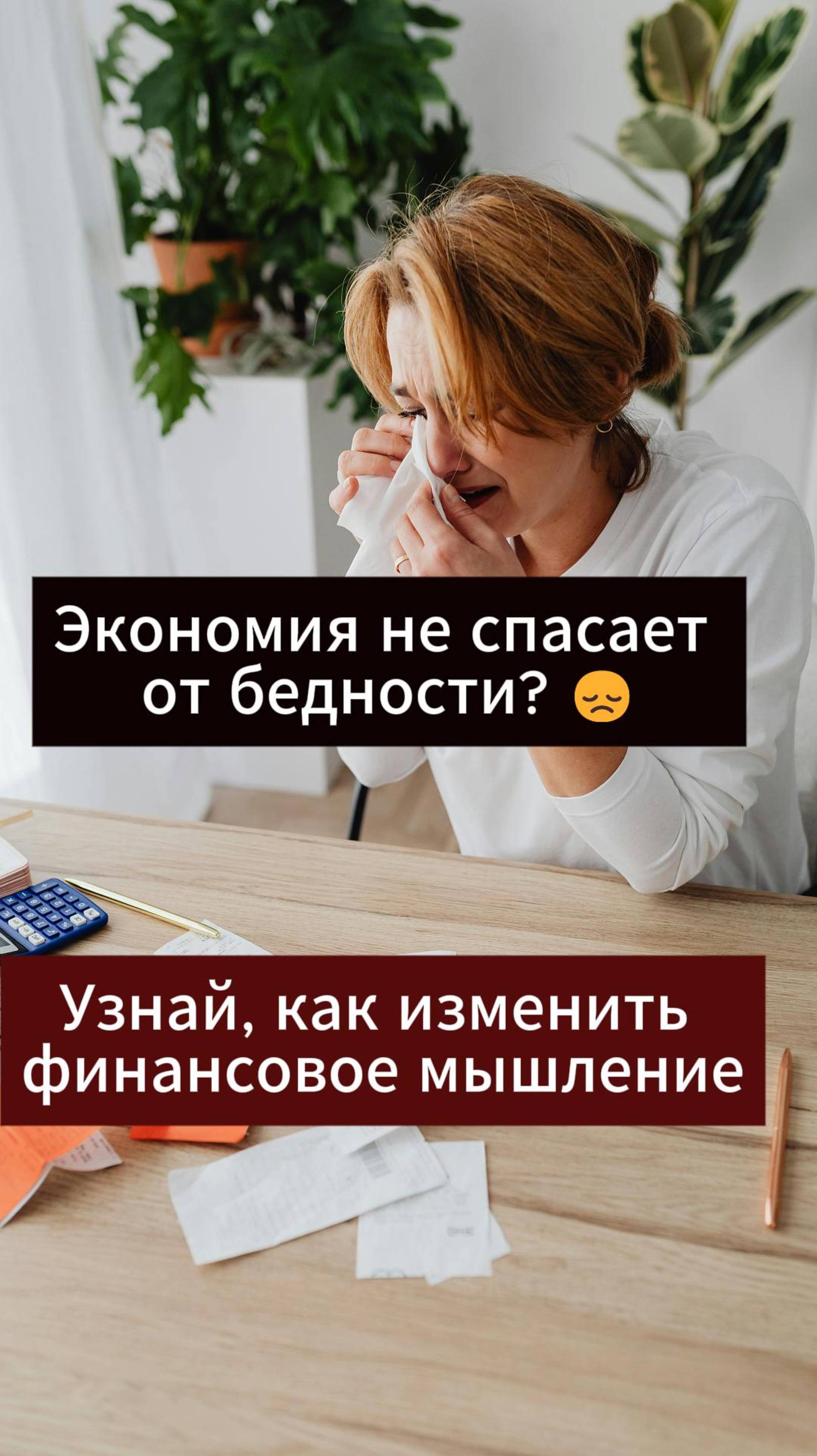 Экономишь, но всё равно БЕДНА? 😱 Вот почему!