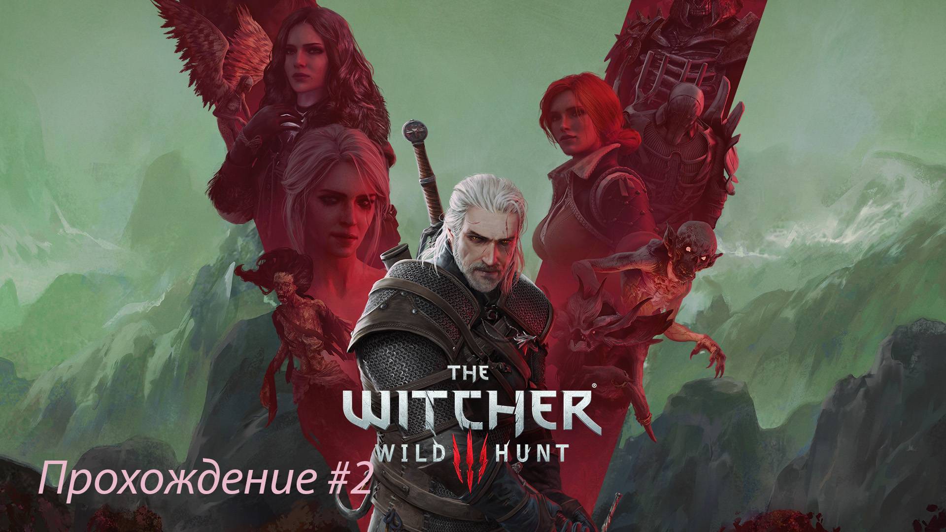 Прохождение The Witcher 3 на хардкоре ( Часть 2)