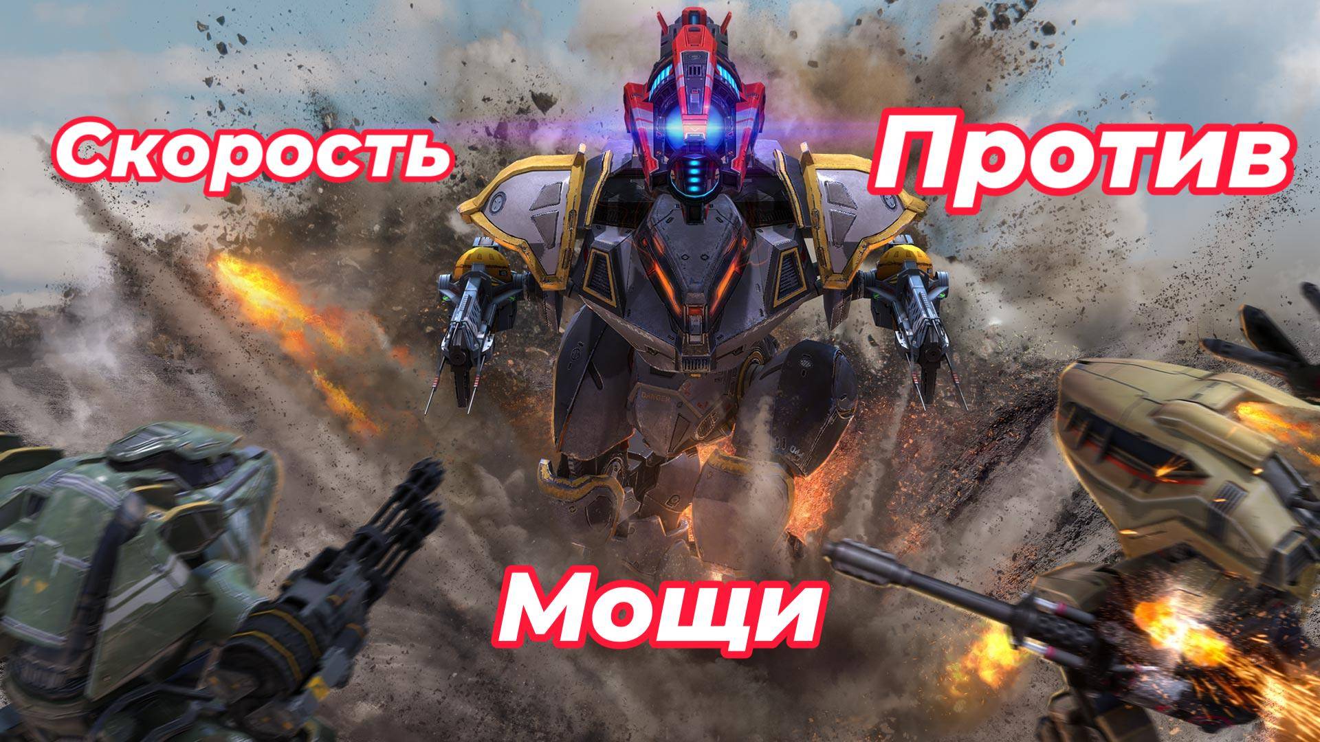 War Robots/Скорость против мощи.Роботы Raptor-Pathfinder- Dux -и Титан Mauler|#War Robots