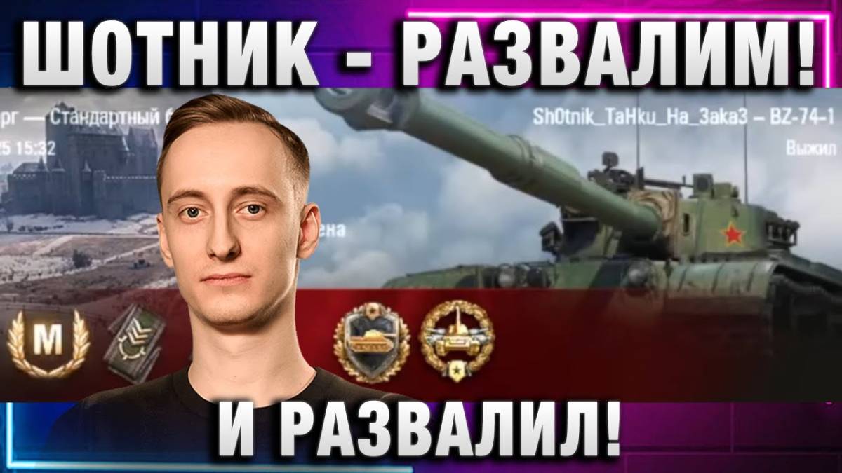 ШОТНИК ★ ТУТ РАЗВАЛИМ! И РАЗВАЛИЛ!