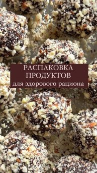 Распаковка продуктов, которые я заказываю на маркетплейсках. Не реклама, просто делюсь 🙌🏼