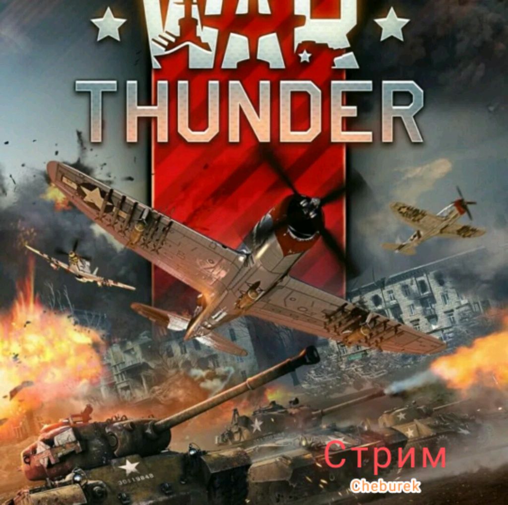 мой первый стрим