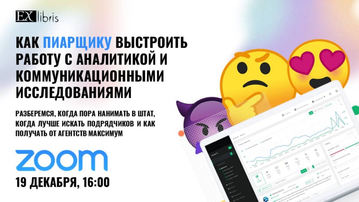 Как пиарщику работать с подрядчиками по аналитике и исследованиям?