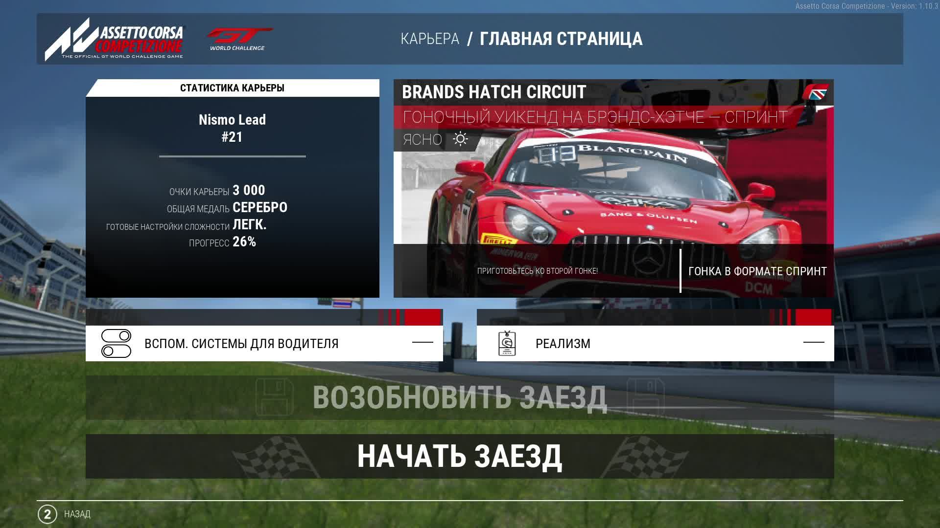 Assetto Corsa Competizione. Режим Карьера #3