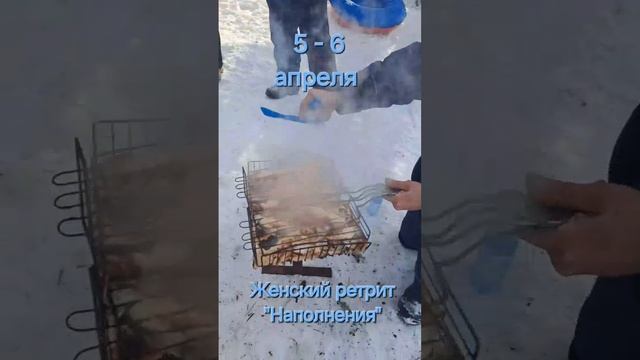 Женский ретрит Наполненая 
февраль 2025