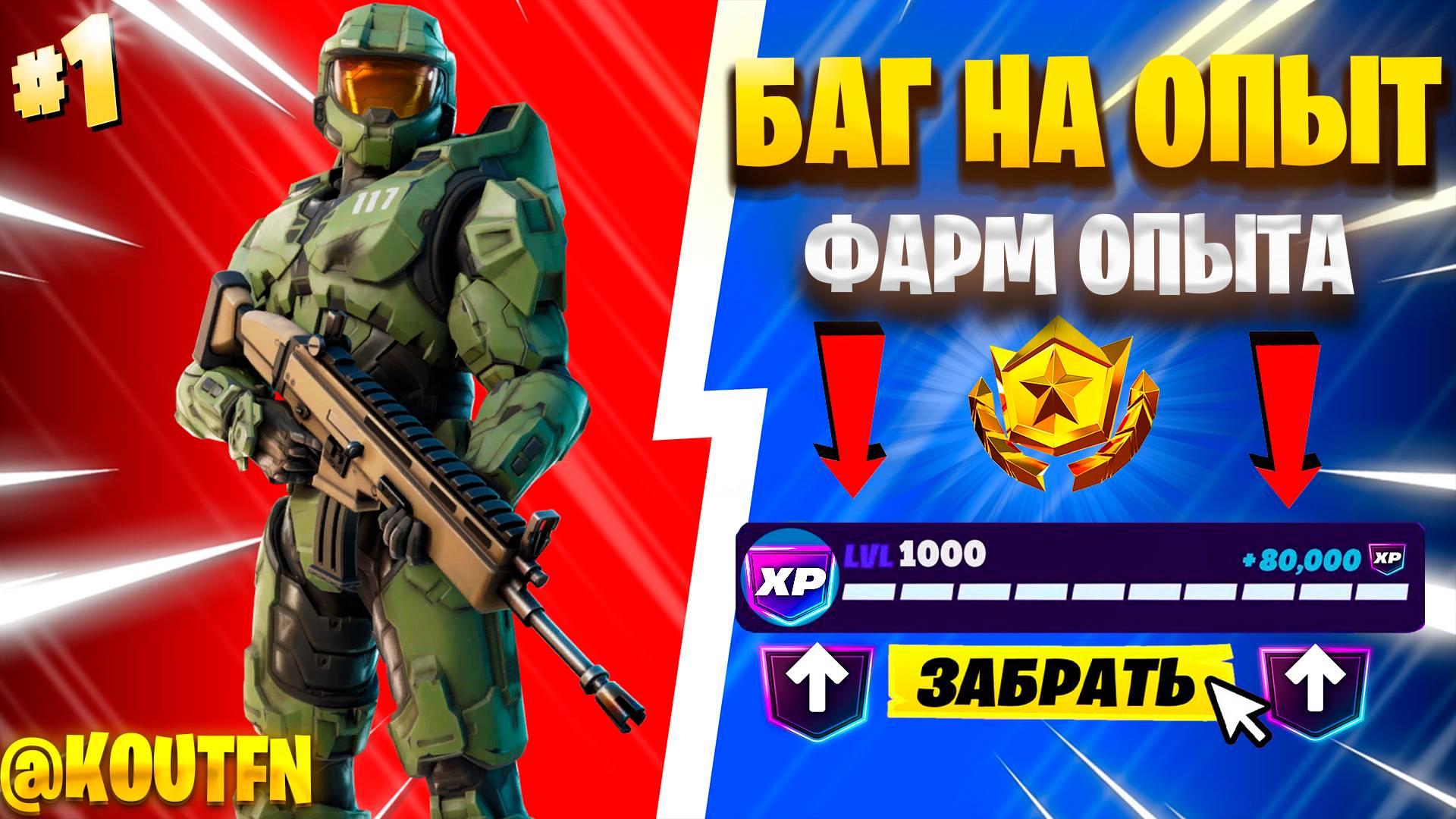 ЛУЧШИЙ БАГ НА ОПЫТ ФОРТНАЙТ! БЫСТРЫЙ ФАРМ ОПЫТА В ФОРТНАЙТ! #багнаопытфортнайт #фортнайт