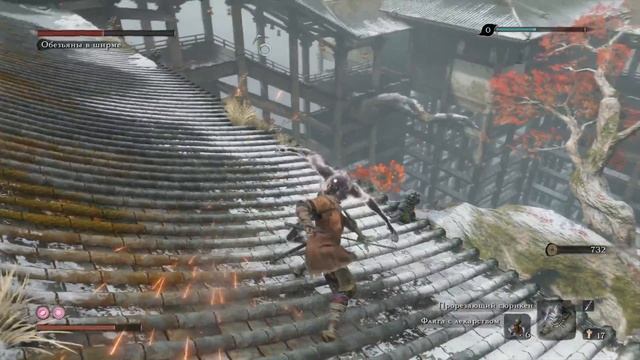Sekiro: Shadows Die Twice - Босс: Обезьяны в ширме