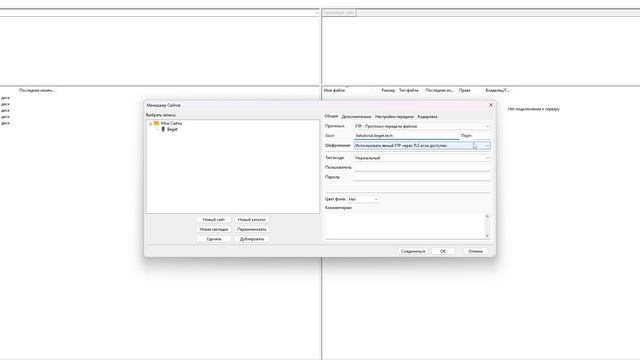 Подключение по FTP через FileZilla