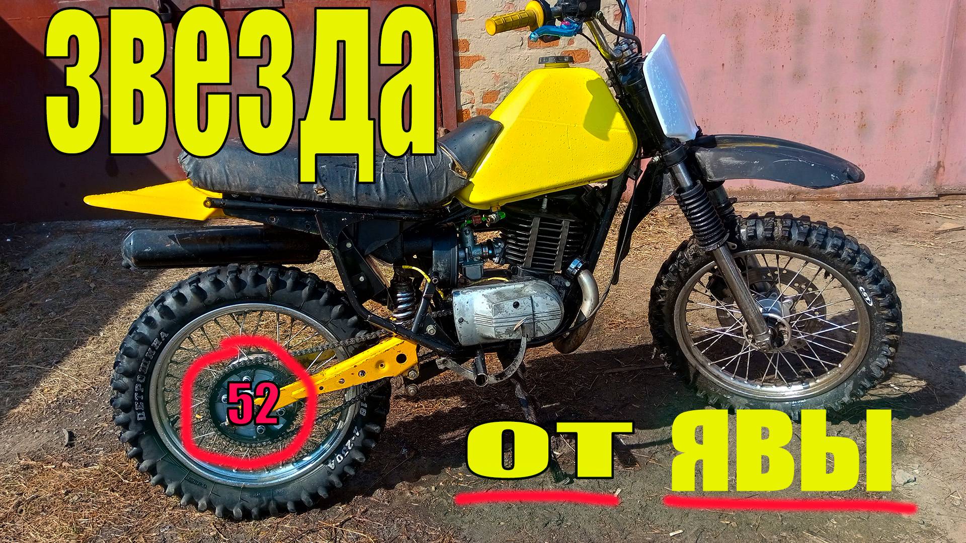 Большая звезда для ВОСХОДа от ЯВЫ!
