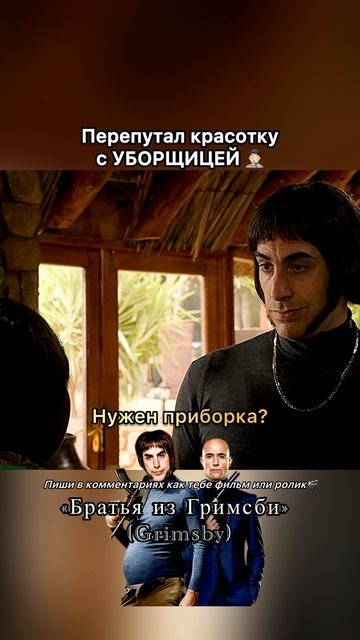 Перепутал красотку с УБОРЩИЦЕЙ 🤦🏻