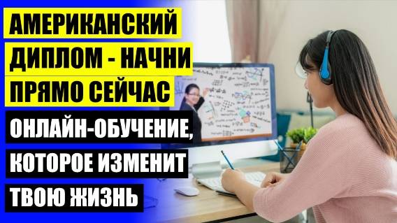 Институт онлайн образования