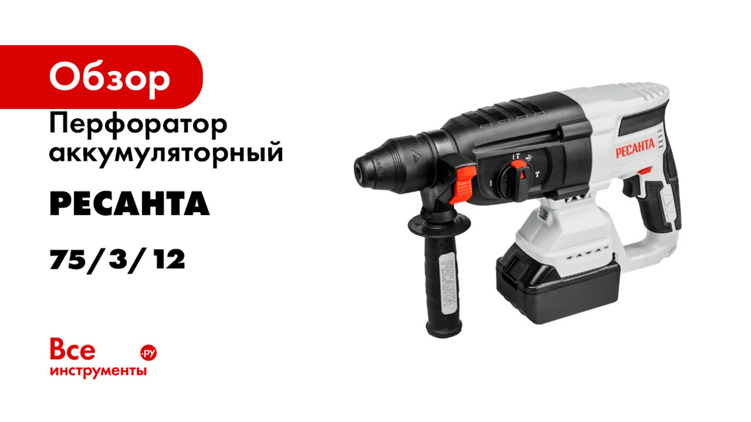 Перфоратор аккумуляторный Ресанта АП-20 Li/4, в комплекте 2 АКБ и ЗУ, в кейсе 75/3/12