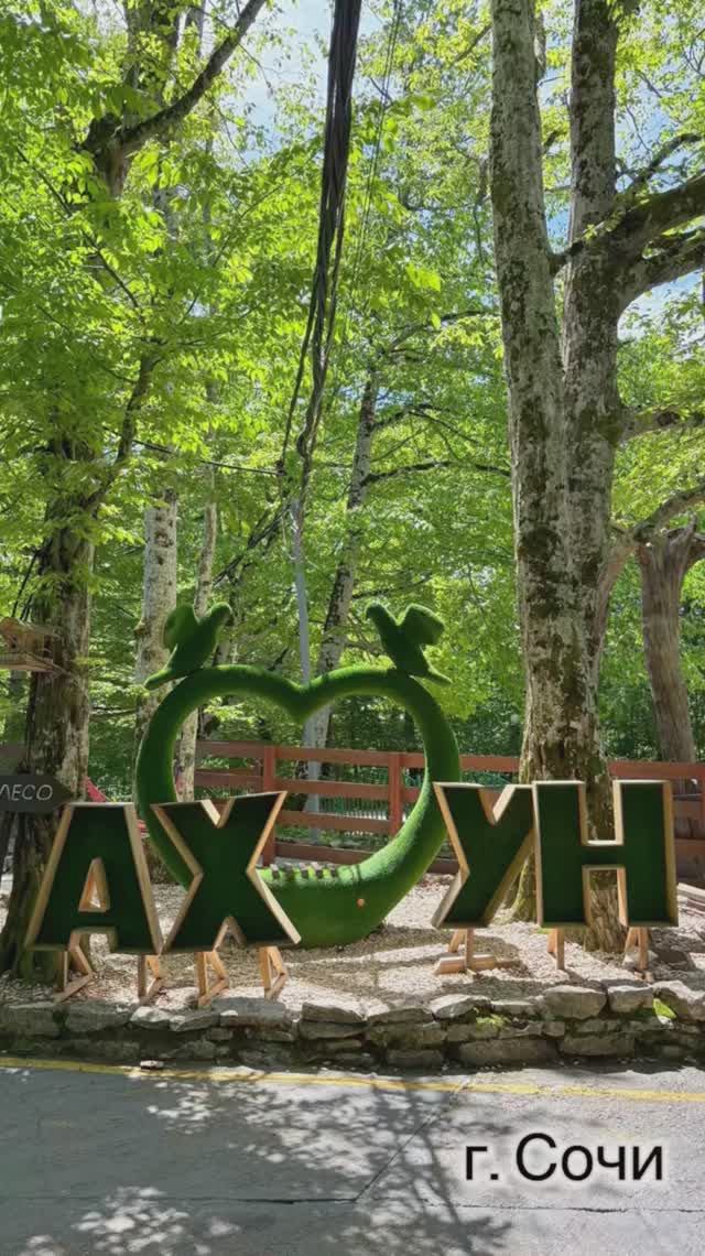 Гора Ахун. Сочи