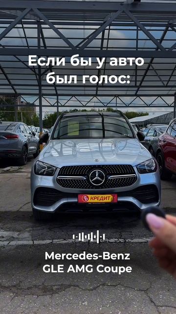 Если бы у авто был голос