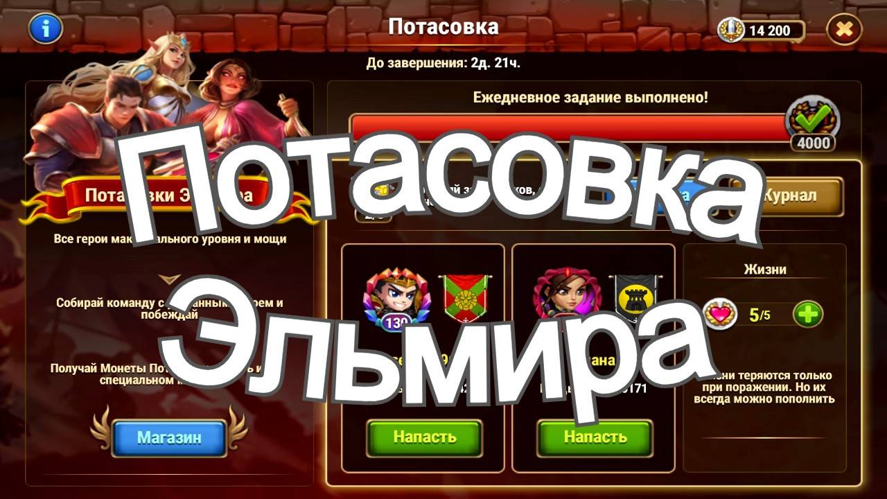 Хроники Хаоса Потасовки Эльмира