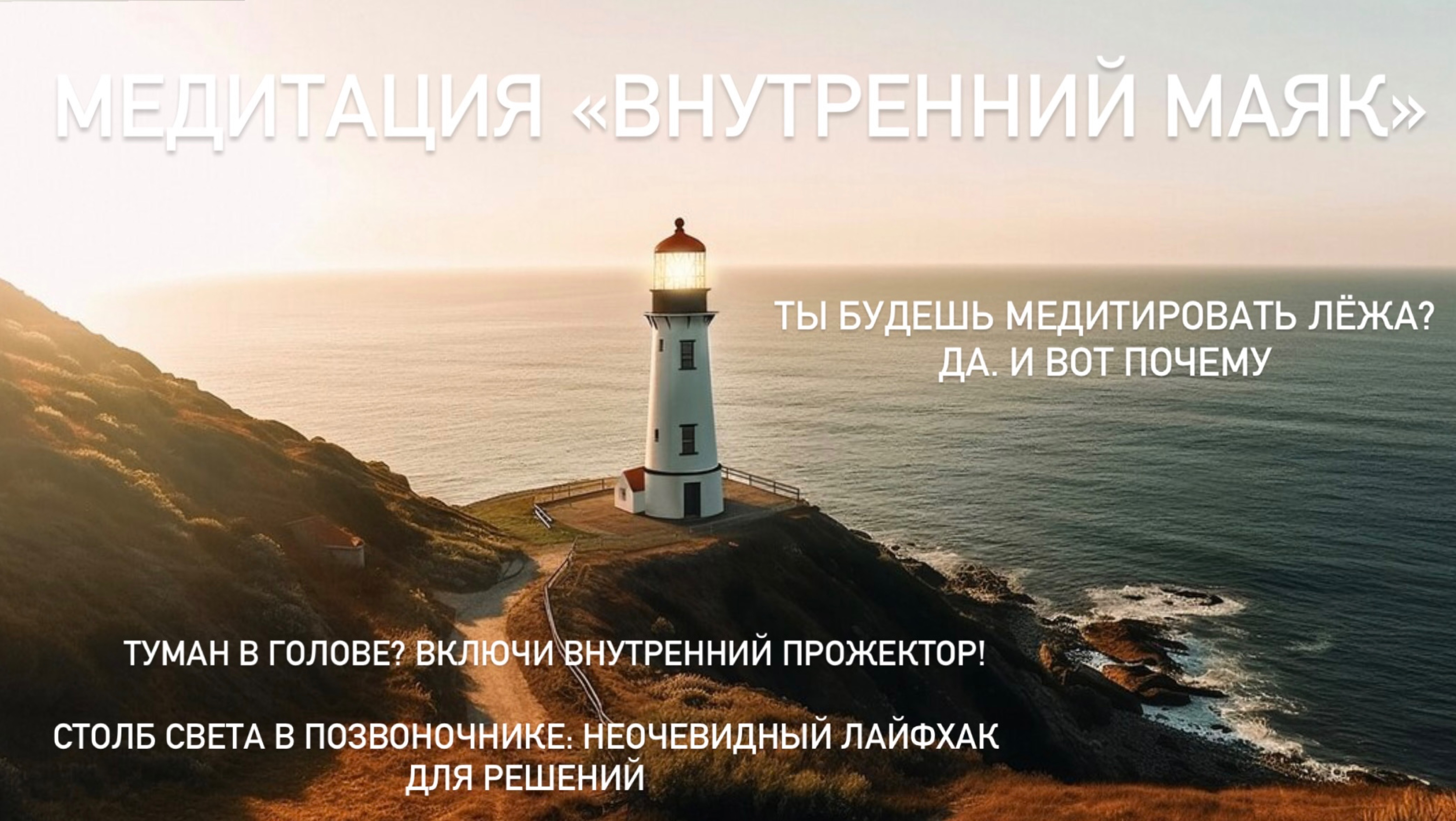 Не вставай с кровати, пока не сделаешь ЭТО! Утренняя медитация, которая пробудит твой позвоночник
