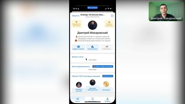 СТРИМ 21.05.2025 AIRDROPS DONAT - Что такое