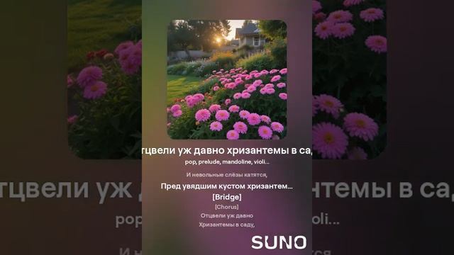 Отцвели уж давно хризантемы в саду