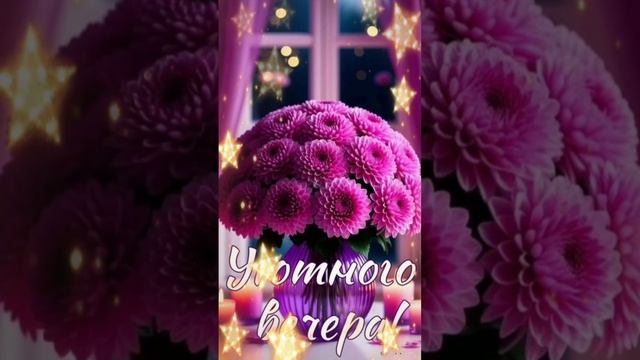 Добрый вечер 💙Пусть он будет тёплым, уютным, душевным♥️