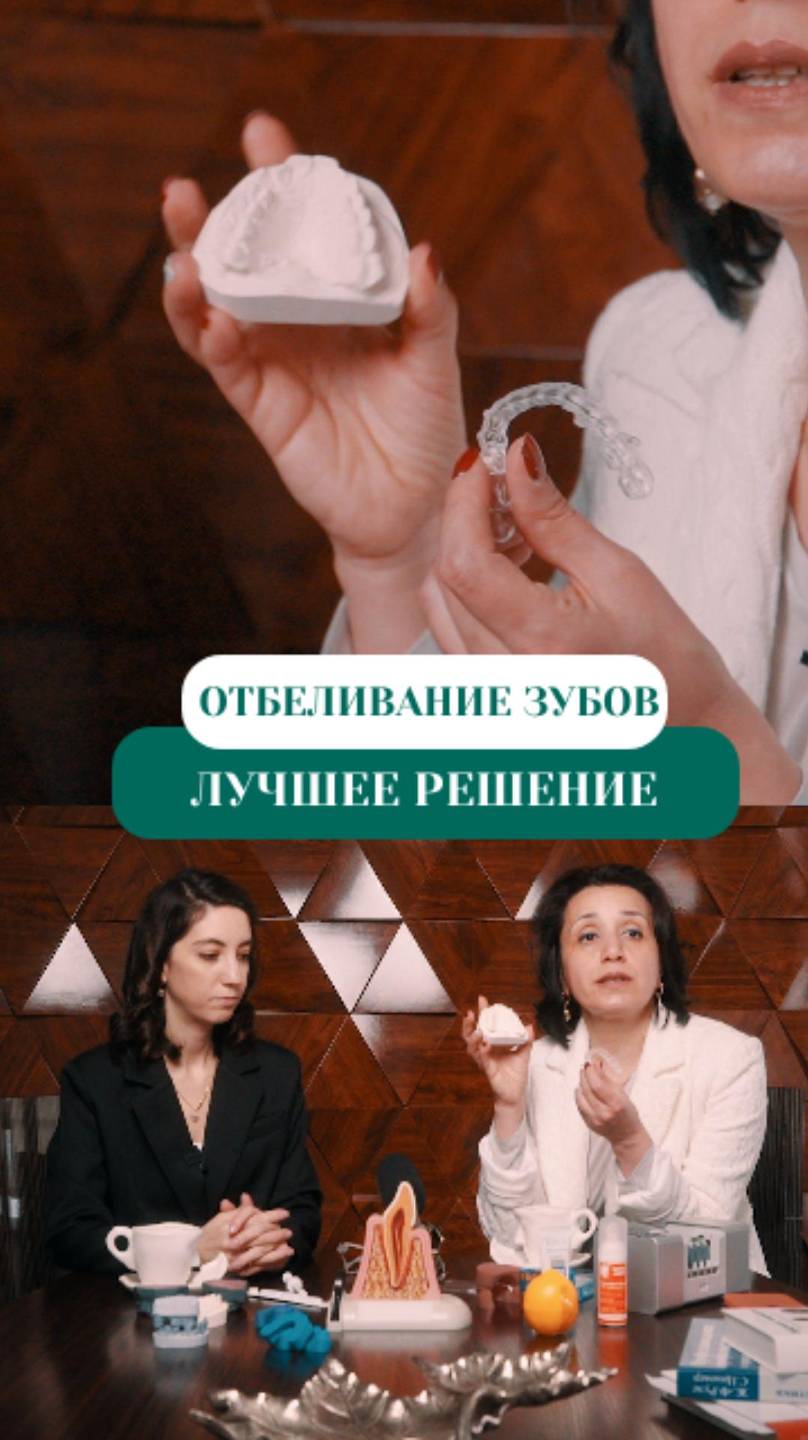 Лучшее решение для домашнего отбеливания