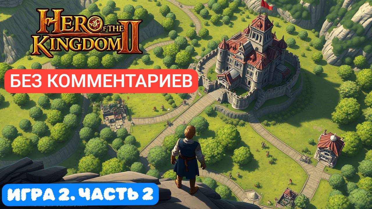 Hero of the Kingdom 2 ч2 (Без комментариев) – Полное прохождение игры Герой Королевства 2