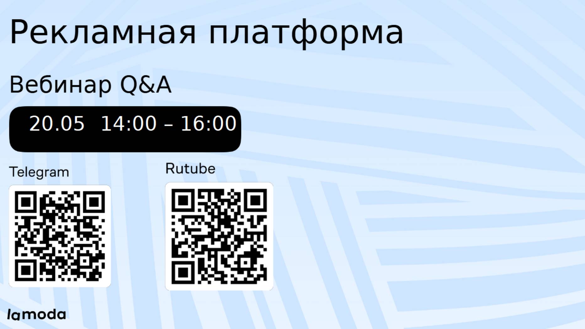 Вебинар по рекламной платформе «Q&A»
