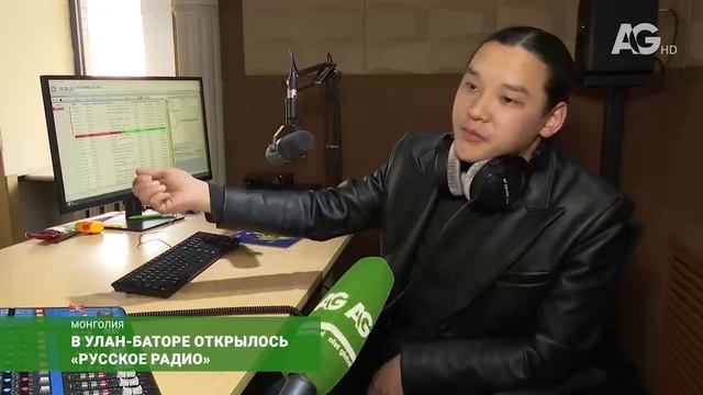 В Улан-Баторе открылось "Русское радио"