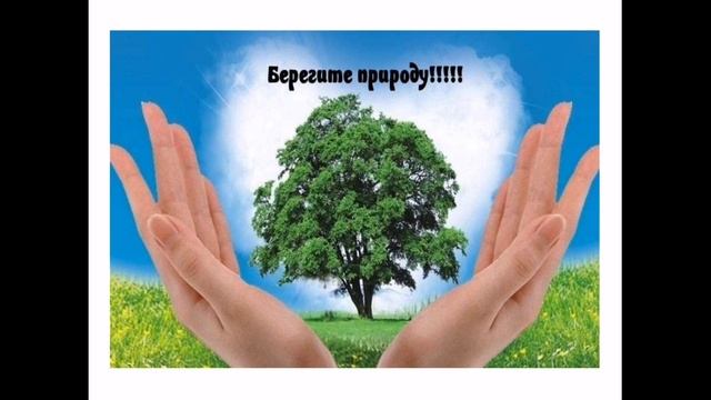 Урок по теме : Что такое экология?, для 3 класса