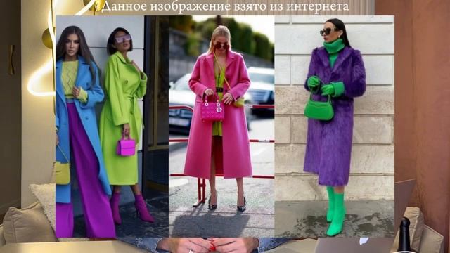 Сочетание цветов в одежде. Тренды 2025 года.